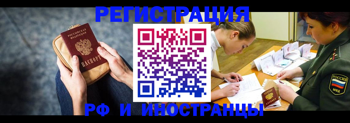 прописка законно в Новошахтинске