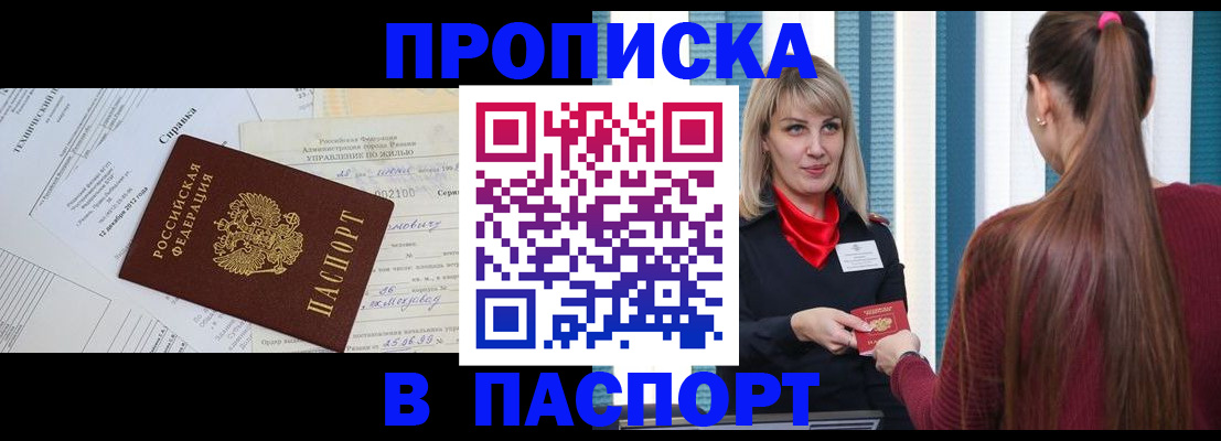 временная регистрация в Новошахтинске