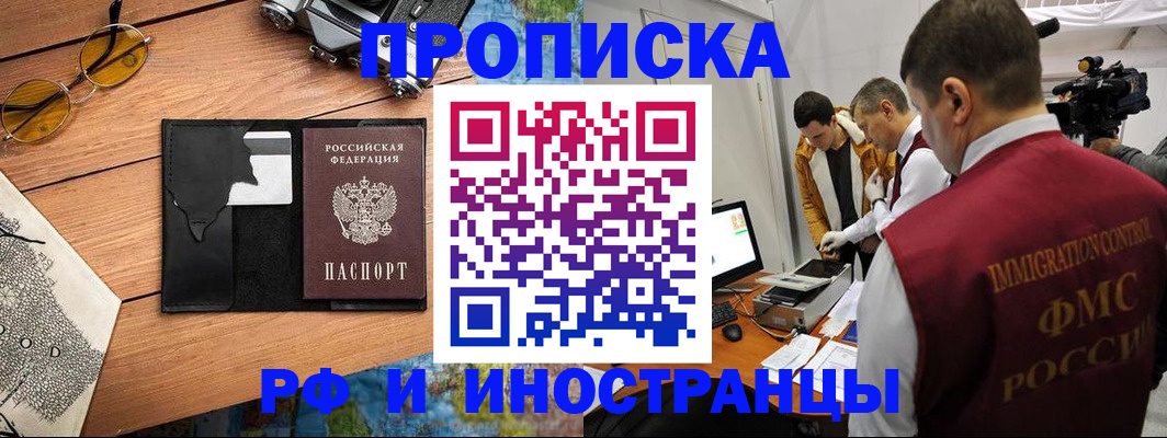 прописка поиск в Новошахтинске
